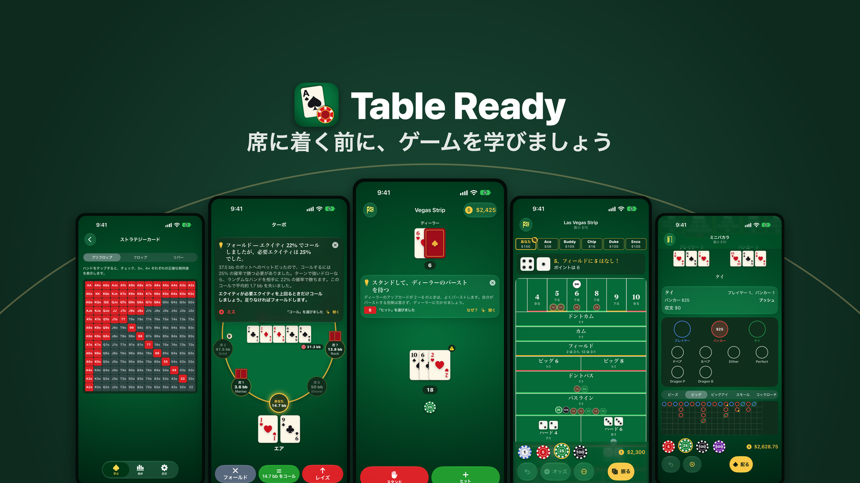 Table Ready's Japanese universal creative image: the app icon and name over a Japanese tagline, above five iPhone screenshots of the app's strategy chart, poker, blackjack, craps, and baccarat screens on a dark green background